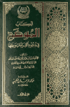 الموضح في وجوه القراءات وعللها (ت. الكبيسي)