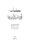 عبقريات ابن خلدون