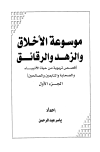 المكتبة الوقفية للكتب المصورة