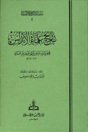 المكتبة الوقفية للكتب المصورة