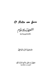 O gslao em foco - التعريف بالإسلام - برتغالي