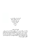 العقد الفريد للملك السعيد