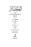 الكبائر - ت: مشهور