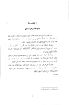غاية الأماني في تفسير الكلام الرباني - من النجم إلى الناس