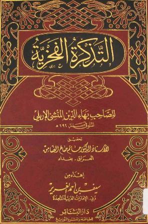المكتبة الوقفية للكتب المصورة