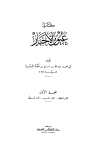 عيون الأخبار - ط. دار الكتب المصرية