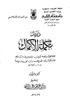 ذيل تكملة الإكمال