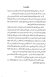 مختصر التبيين لهجاء التنزيل - ط. الأوقاف السعودية