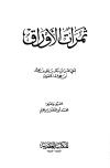 ثمرات الأوراق