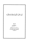 نزول القرآن الكريم وتاريخه وما يتعلق به