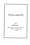 جمع القرآن الكريم حفظا وكتابة