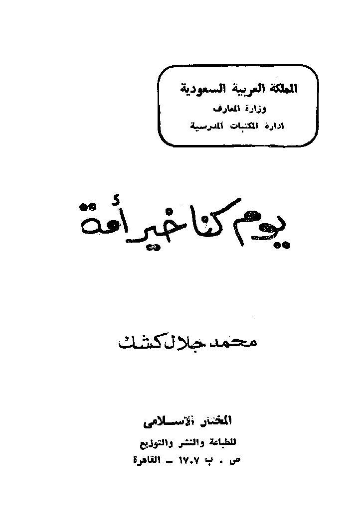 المكتبة الوقفية للكتب المصورة