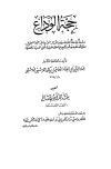 حجة الوداع - ت: أبو صالح
