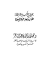حوار الرسول صلى الله عليه وسلم مع اليهود