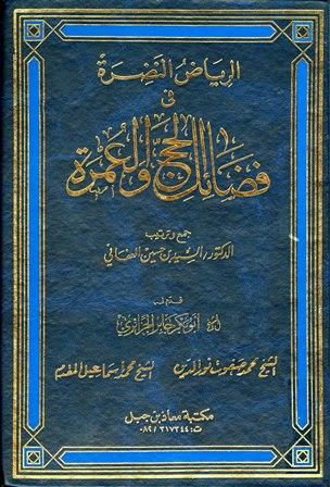 المكتبة الوقفية للكتب المصورة