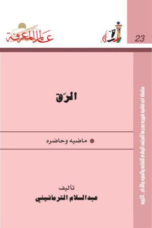 المكتبة الوقفية للكتب المصورة