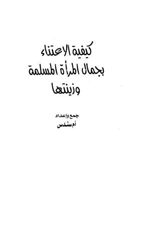 المكتبة الوقفية للكتب المصورة