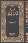 عقيدة الإمام ابن قتيبة