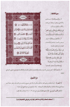 مصحف دار الصحابة في القراءات العشر المتواترة من طريق الشاطبية والدرة - ملون