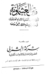 العشماوية