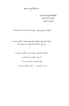 النزعات والدعوات القومية والشعوبية منشؤها وتأثيرها في تفرق الأمة الإسلامية وذهاب ريحها