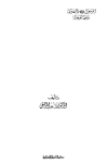 الرسول صلى الله عليه وسلم واليهود وجهاً لوجه