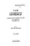 فوائد أبي يعلى الخليلي