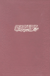 معجم البلدان - ط. صادر