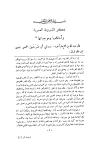 شرح الشروط العمرية مجرداً من كتاب أحكام أهل الذمة لابن قيم الجوزية