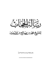 رسالة الحجاب