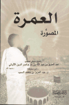 المكتبة الوقفية للكتب المصورة