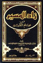 زاد المسير - ط. ابن حزم