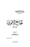 الجامع الأموي في دمشق - ط. الحكومة