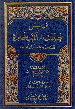 فهرس مخطوطات دار الكتب الظاهرية المنتخب من مخطوطات الحديث