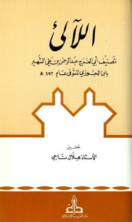 اللالئ