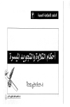 المكتبة الوقفية للكتب المصورة