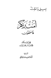 آمنت بربكم فاسمعون