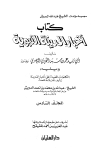 أخبار المدينة النبوية، وبهامشه: الكلمات المفيدة على أخبار المدينة