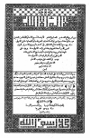 شرح فتح القدير مع تكملته نتائج الأفكار، وبهامشه شرح العناية على الهداية وحاشية سعدي جلبي على شرح العناية (ط. الأميرية)