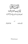 المكتبة الوقفية للكتب المصورة