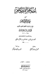 إحكام الأحكام شرح عمدة الأحكام - ت: الفقي - شاكر