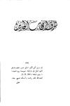 شرف أصحاب الحديث - ت: أوغلي