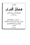 قاعدة في فضائل القرآن