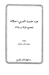 المكتبة الوقفية للكتب المصورة