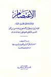 الاعتصام - ت: رضا