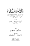 الحجة للقراء السبعة أئمة الأمصار بالحجاز والعراق والشام الذين ذكرهم أبو بكر بن مجاهد