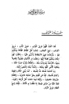 المتجر الرابح في ثواب العمل الصالح - ت: بن دهيش