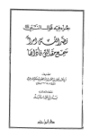 جزء فيه قول النبي صلى الله عليه وسلم نظر الله امرأ سمع مقالتي فأداها