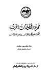 فهرس المخطوطات العربية بمكتبة عبد الله بن العباس بمدينة الطائف