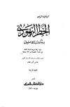 الخطر اليهودي - بروتوكولات حكماء صهيون